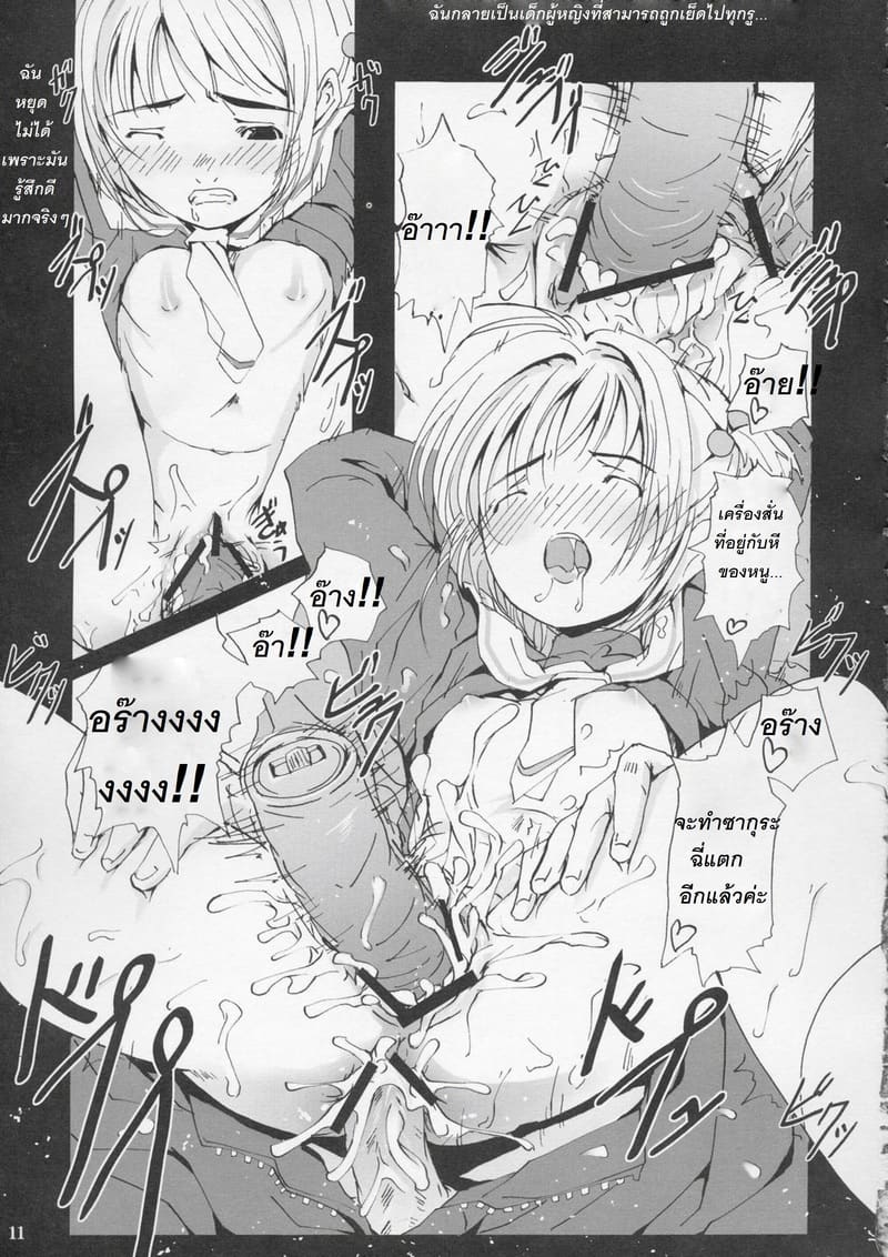 ซากุระกับวันที่ครอบครัวทั้งสามรวมเป็นหนึ่ง ภาพ 8