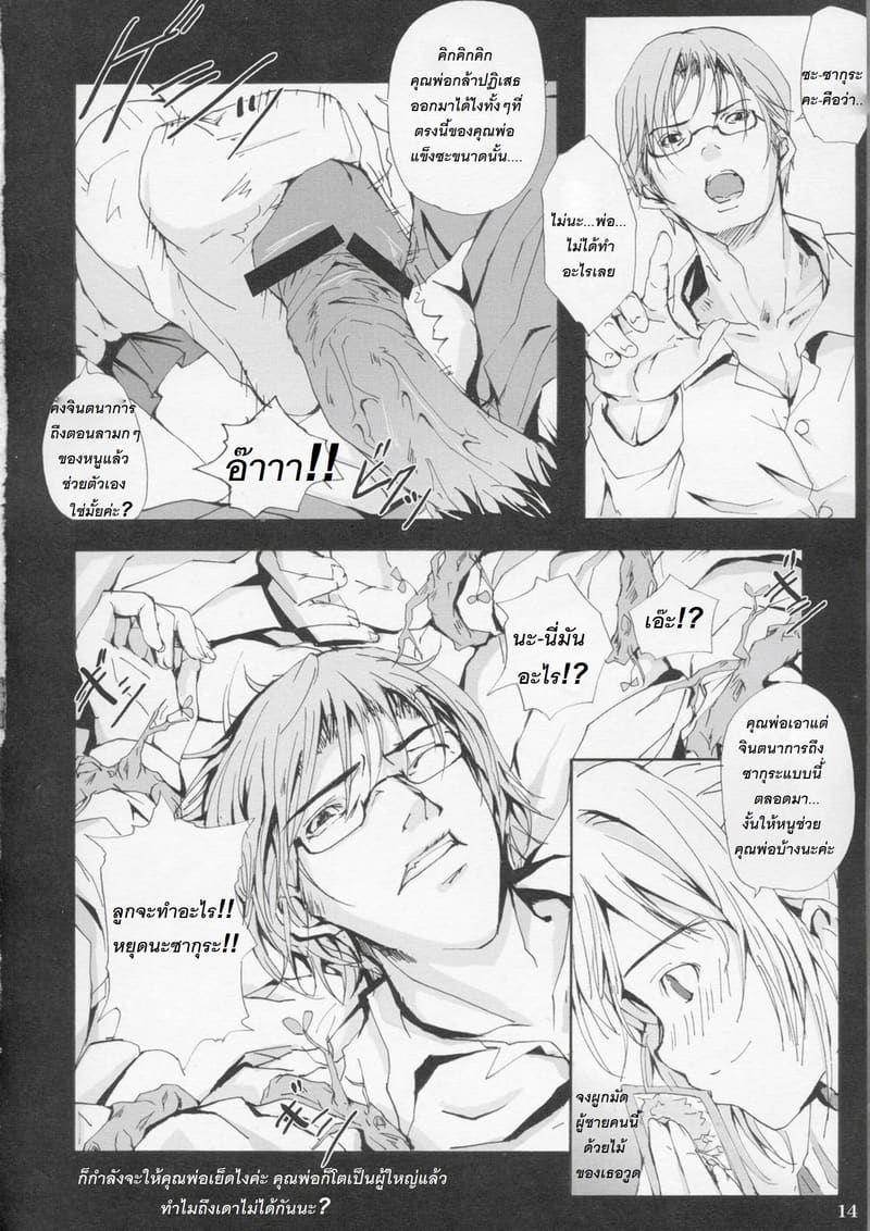 ซากุระกับวันที่ครอบครัวทั้งสามรวมเป็นหนึ่ง ภาพ 11