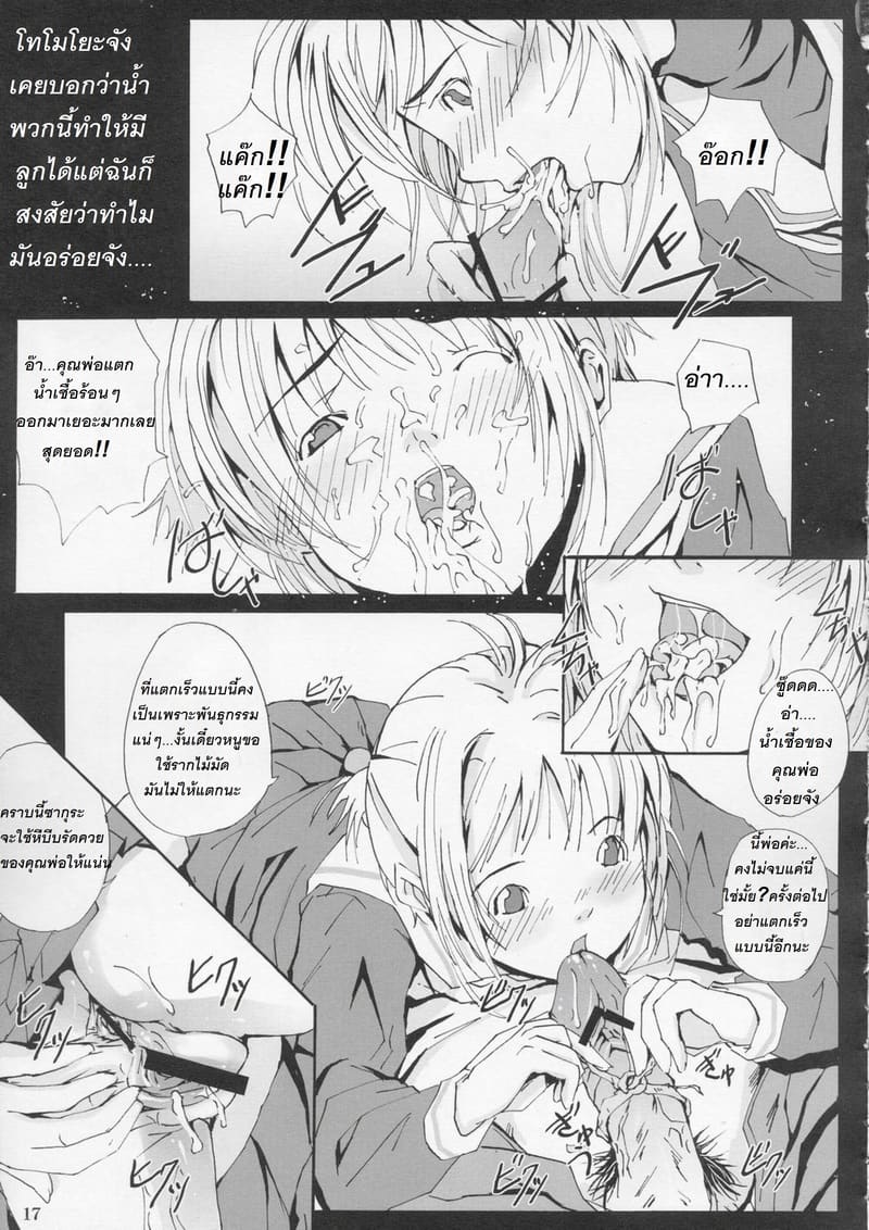 ซากุระกับวันที่ครอบครัวทั้งสามรวมเป็นหนึ่ง ภาพ 14