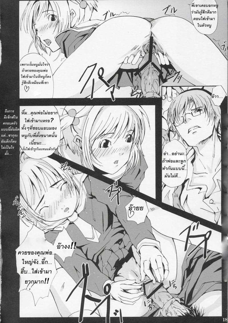 ซากุระกับวันที่ครอบครัวทั้งสามรวมเป็นหนึ่ง ภาพ 15