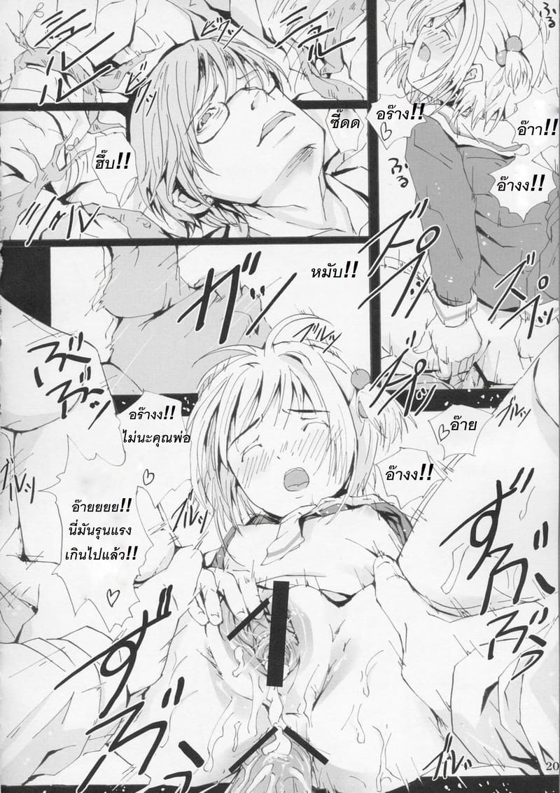 ซากุระกับวันที่ครอบครัวทั้งสามรวมเป็นหนึ่ง ภาพ 17