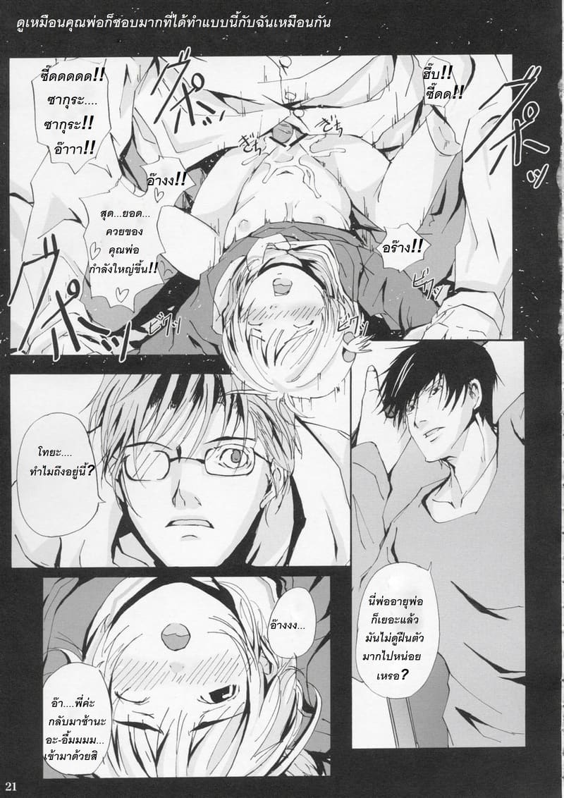 ซากุระกับวันที่ครอบครัวทั้งสามรวมเป็นหนึ่ง ภาพ 18