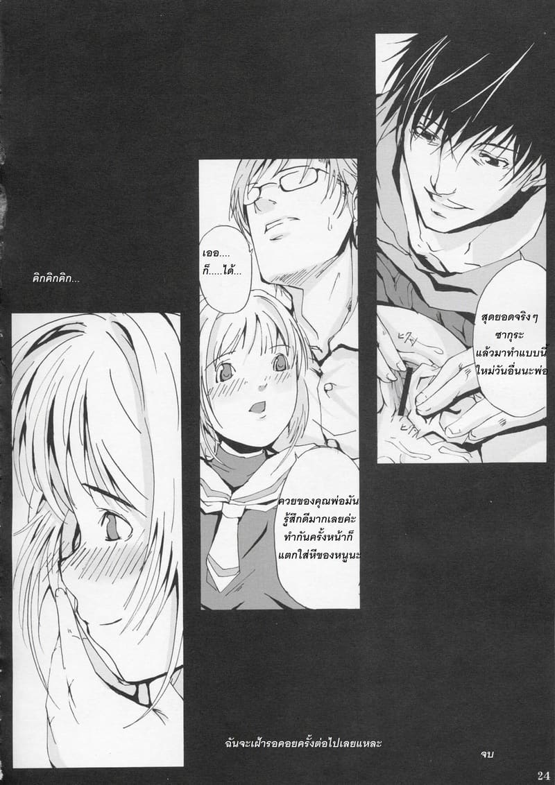 ซากุระกับวันที่ครอบครัวทั้งสามรวมเป็นหนึ่ง ภาพ 21