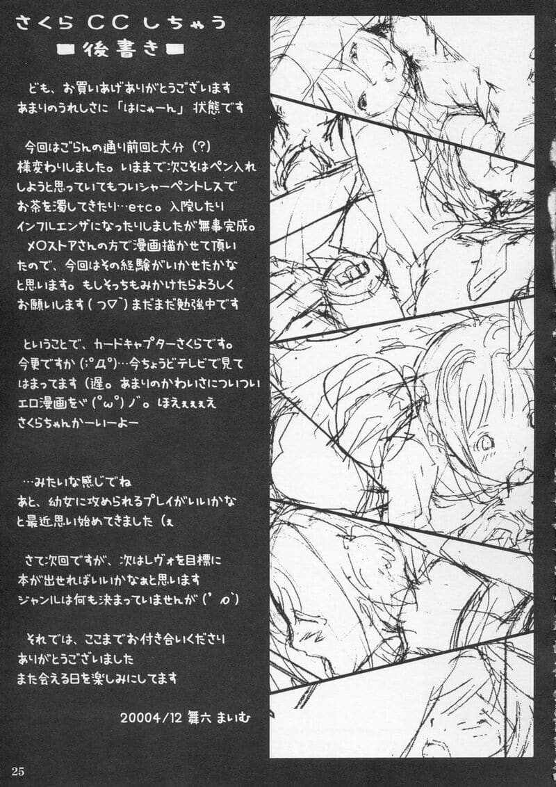 ซากุระกับวันที่ครอบครัวทั้งสามรวมเป็นหนึ่ง ภาพ 22