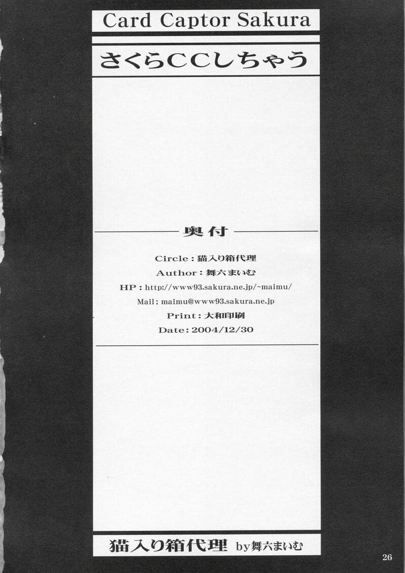 ซากุระกับวันที่ครอบครัวทั้งสามรวมเป็นหนึ่ง ภาพ 23