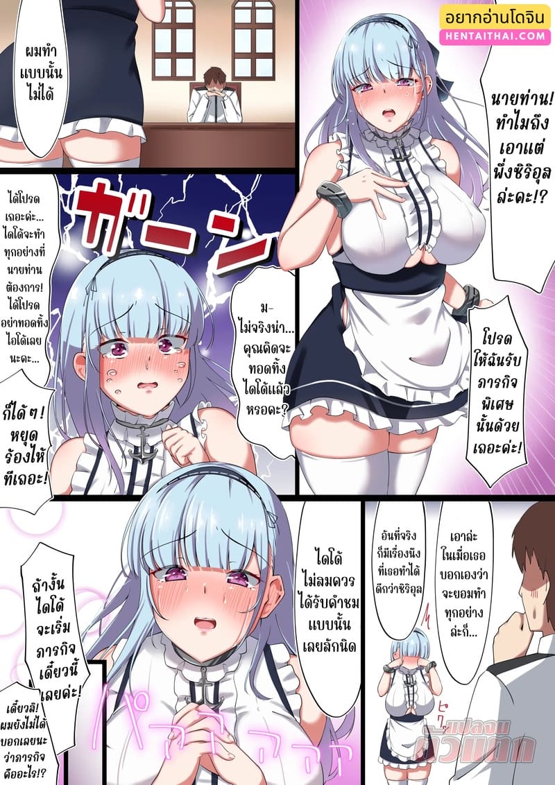 ทุ่มสุดตัวเพื่อนายท่าน