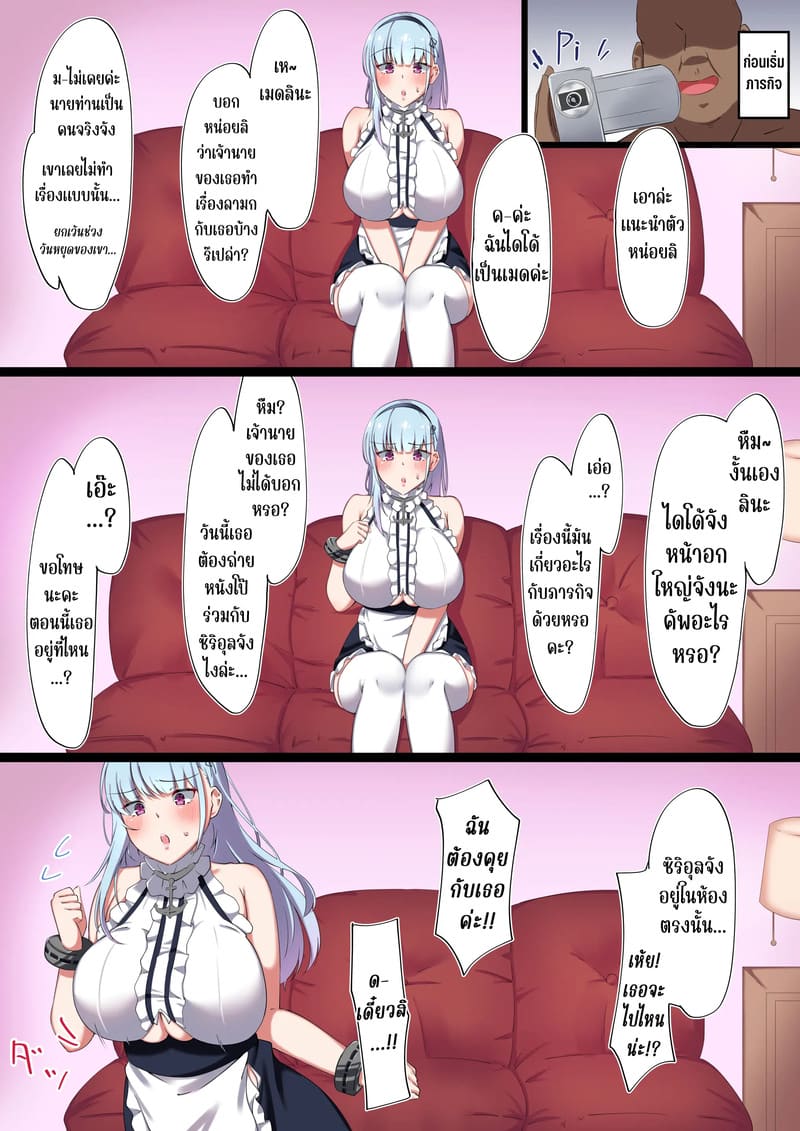 ทุ่มสุดตัวเพื่อนายท่าน ภาพ 2