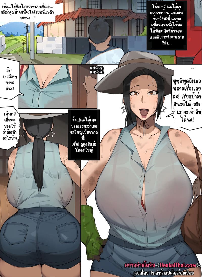 อ่านโดจิน คิดถึงป้าฮินะ แปลไทย