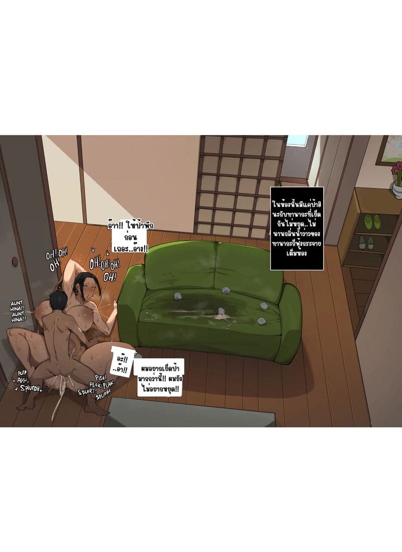 คิดถึงป้าฮินะ ภาพ 39
