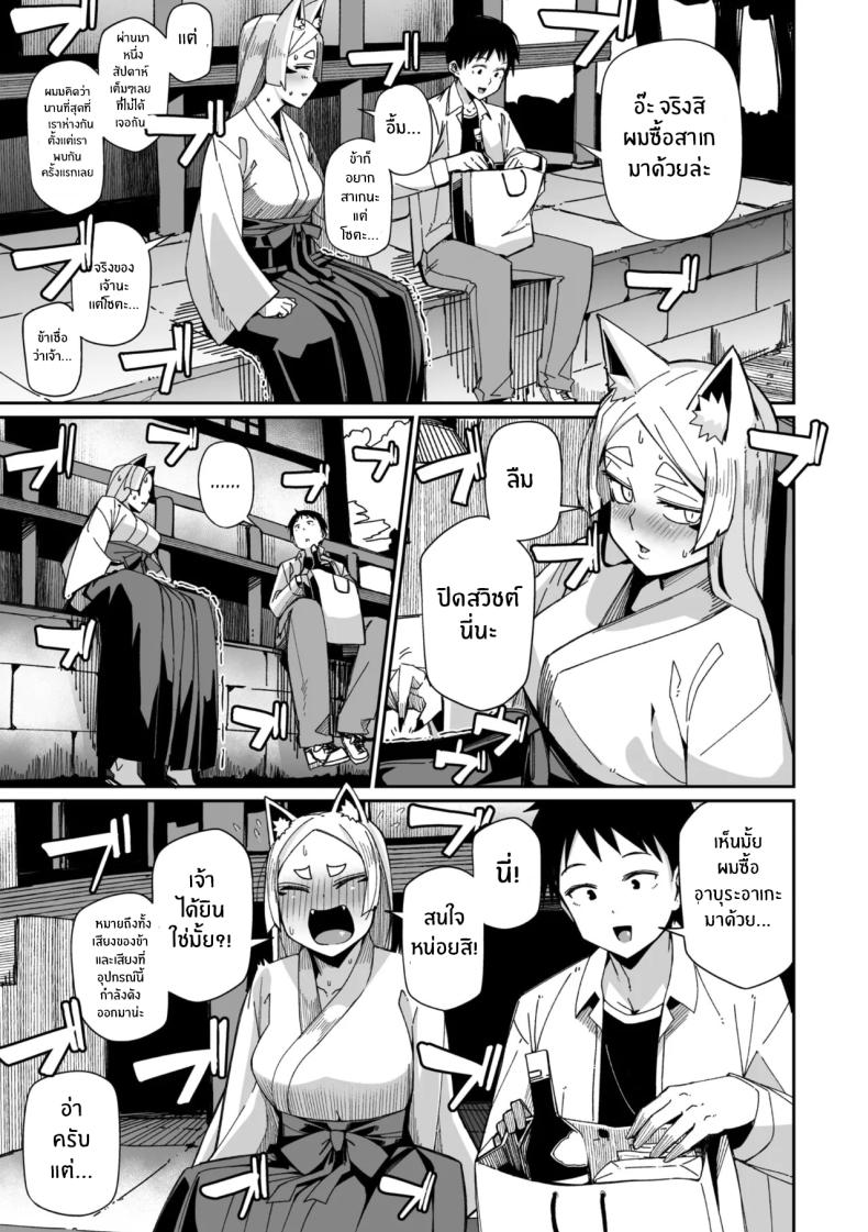 เทพจิ้งจอกรอไม่ไหวเเล้ว ภาพ 2