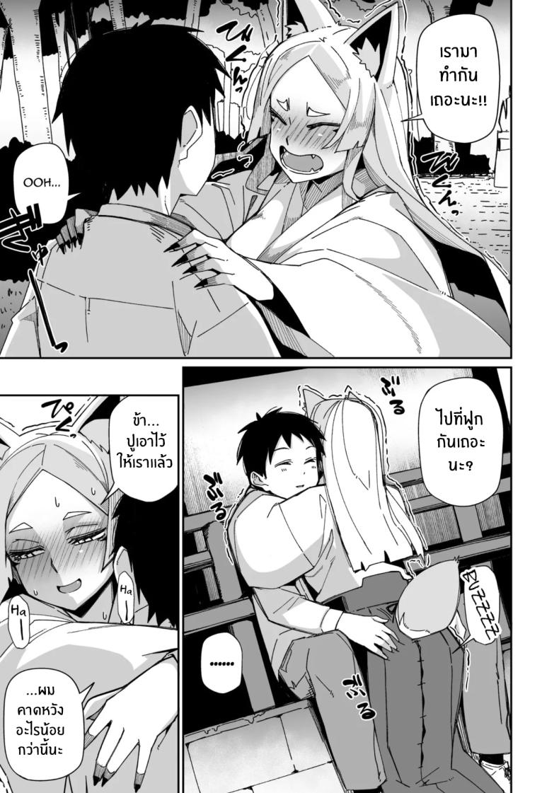 เทพจิ้งจอกรอไม่ไหวเเล้ว ภาพ 4