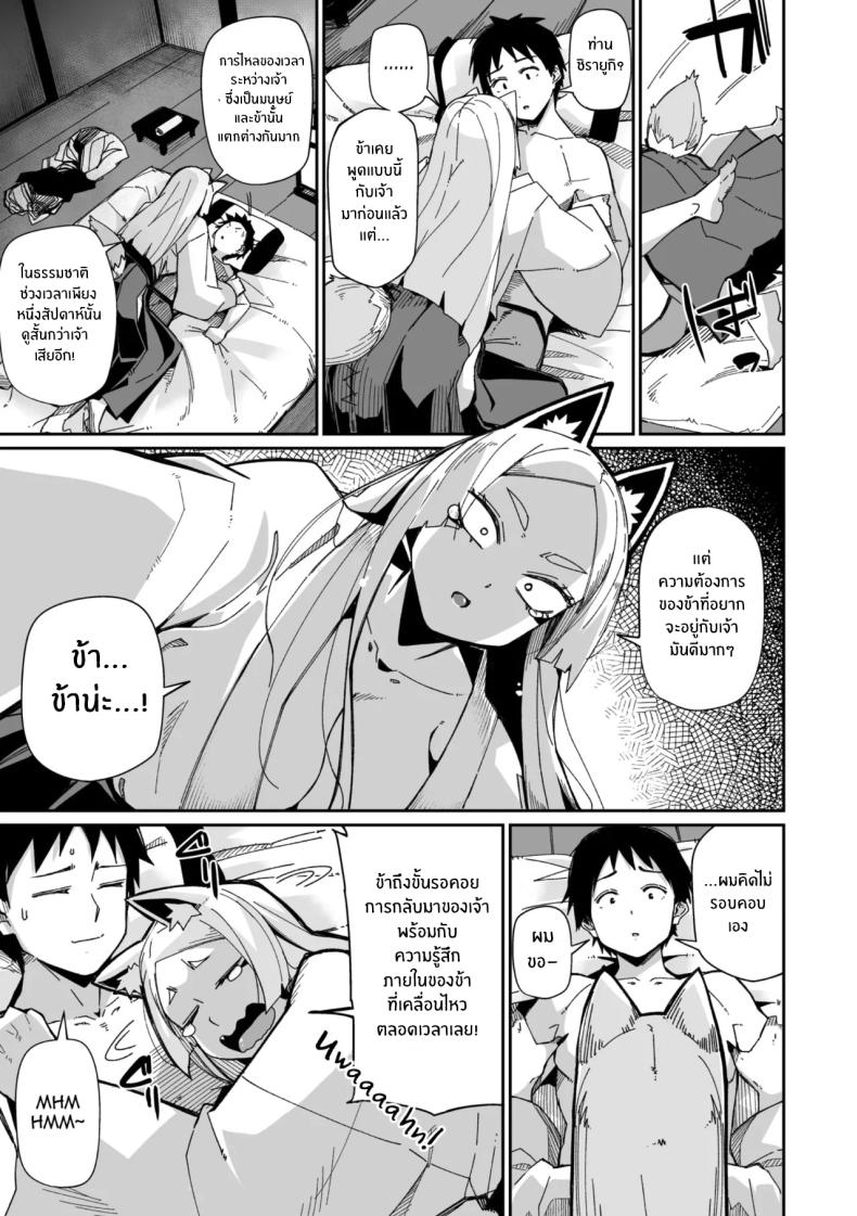 เทพจิ้งจอกรอไม่ไหวเเล้ว ภาพ 6
