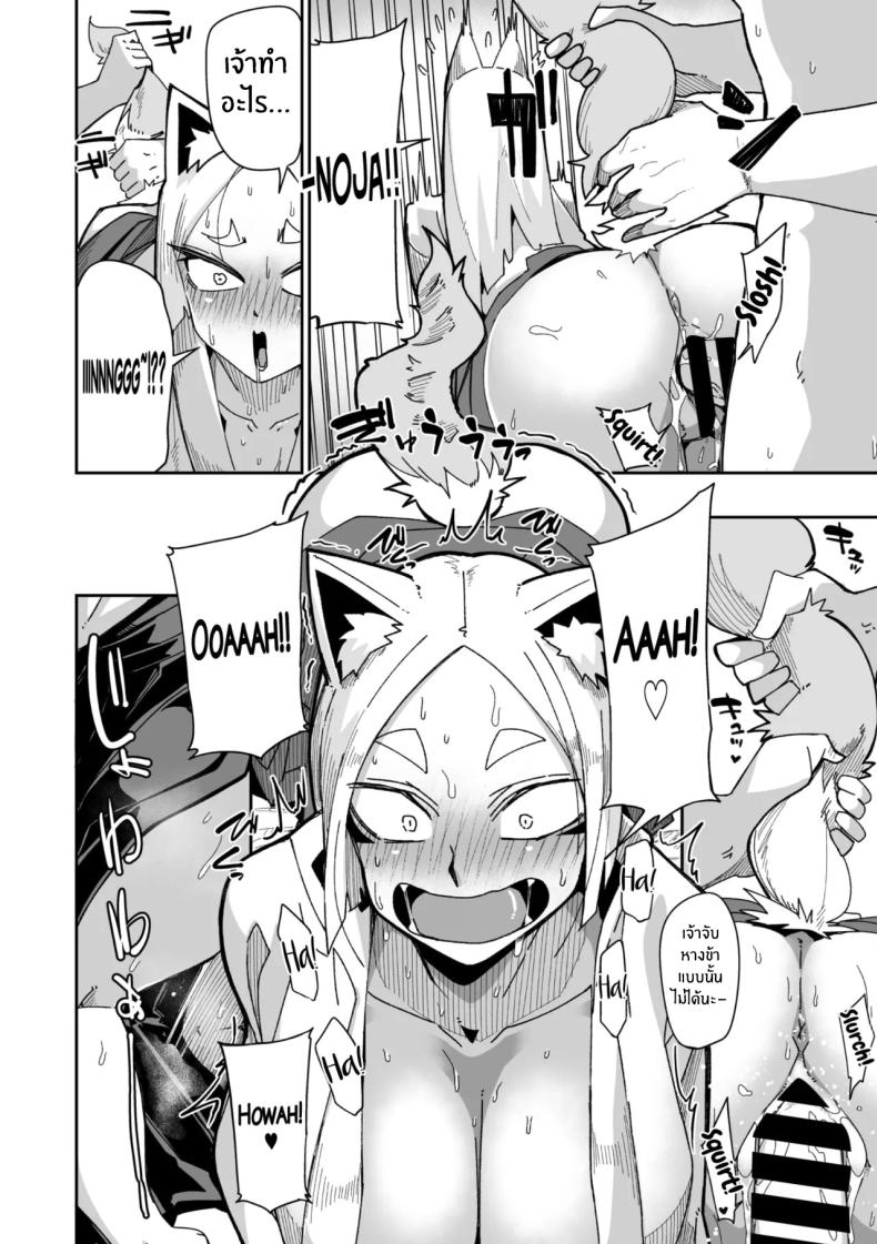 เทพจิ้งจอกรอไม่ไหวเเล้ว ภาพ 11