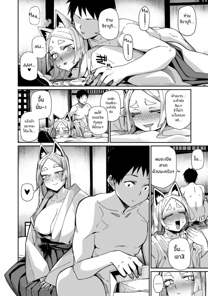 เทพจิ้งจอกรอไม่ไหวเเล้ว ภาพ 15