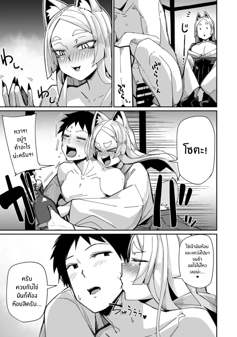 เทพจิ้งจอกรอไม่ไหวเเล้ว ภาพ 16