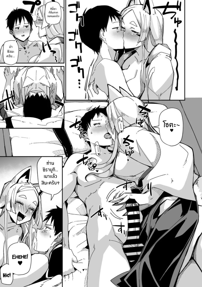 เทพจิ้งจอกรอไม่ไหวเเล้ว ภาพ 18