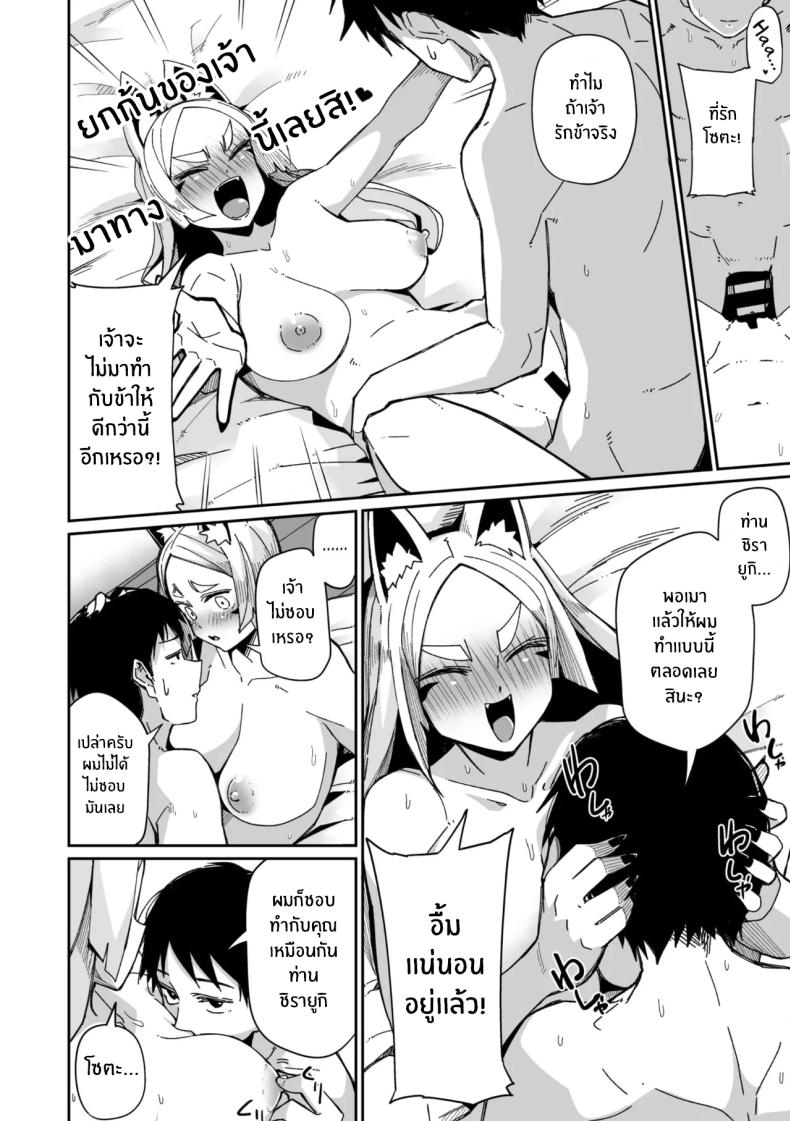 เทพจิ้งจอกรอไม่ไหวเเล้ว ภาพ 19