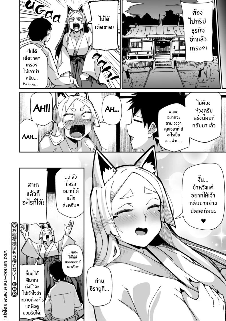 เทพจิ้งจอกรอไม่ไหวเเล้ว ภาพ 23