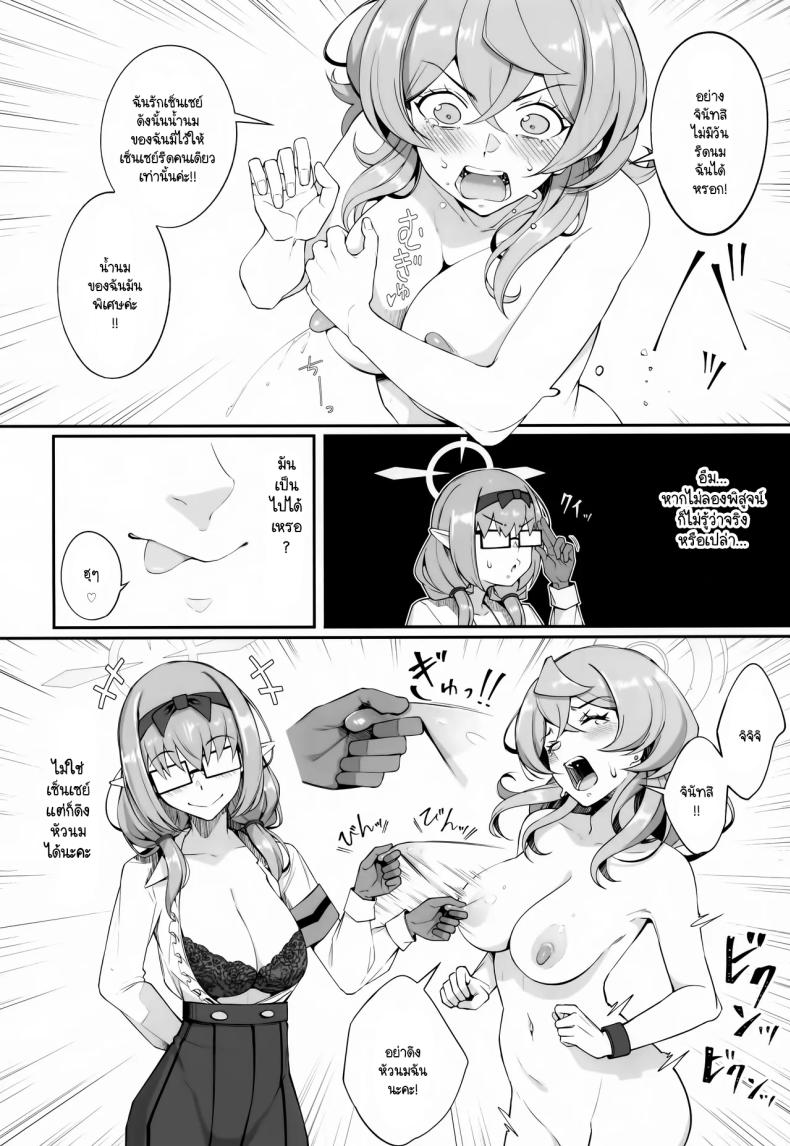 วัวสาวแห่งเกเฮนนา 3 ภาพ 6