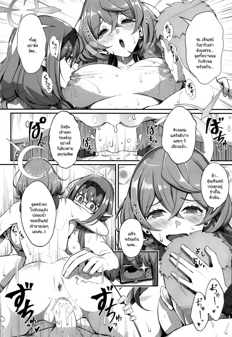 วัวสาวแห่งเกเฮนนา 3 ภาพ 18