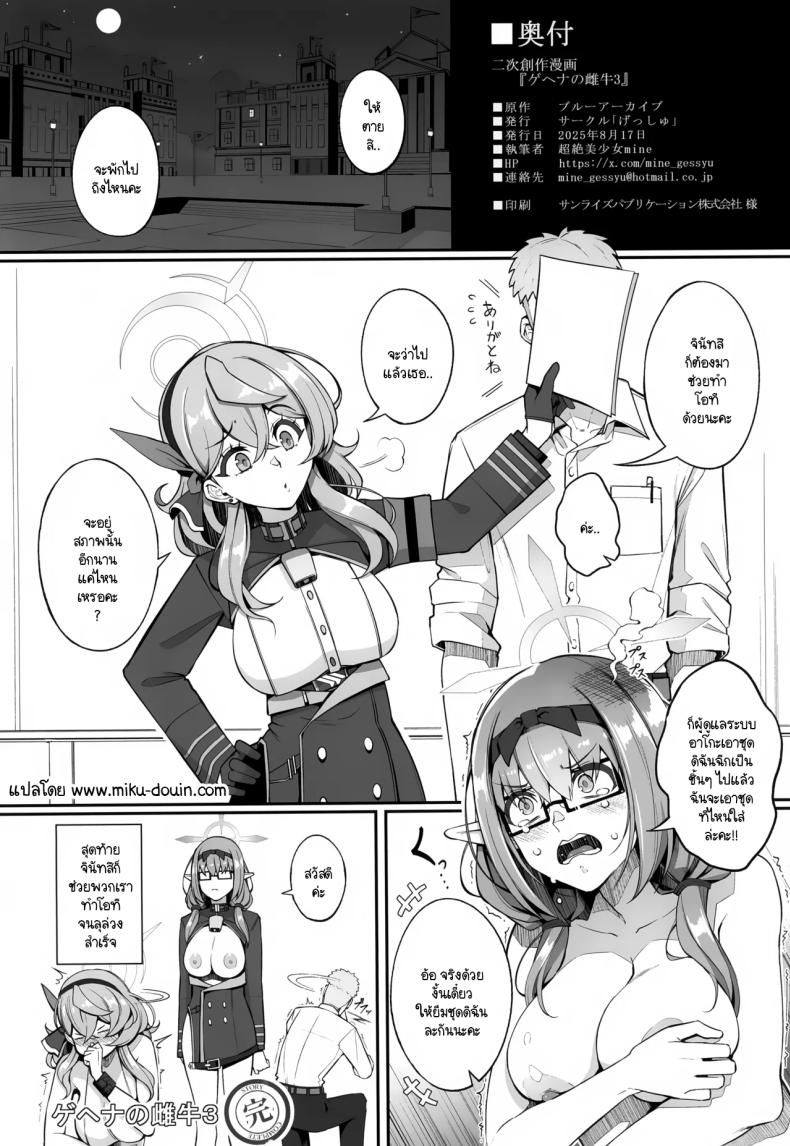 วัวสาวแห่งเกเฮนนา 3 ภาพ 20