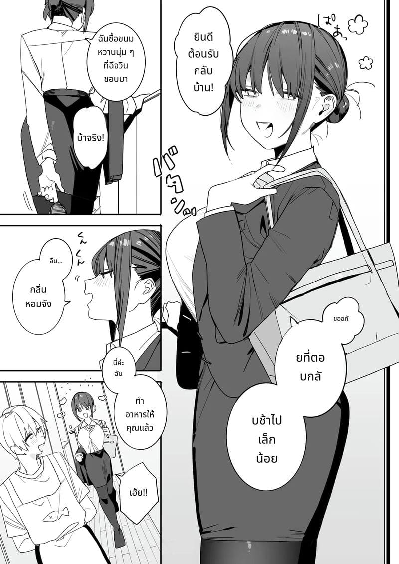พนักงานสาว OL ติดกับฉัน ภาพ 4