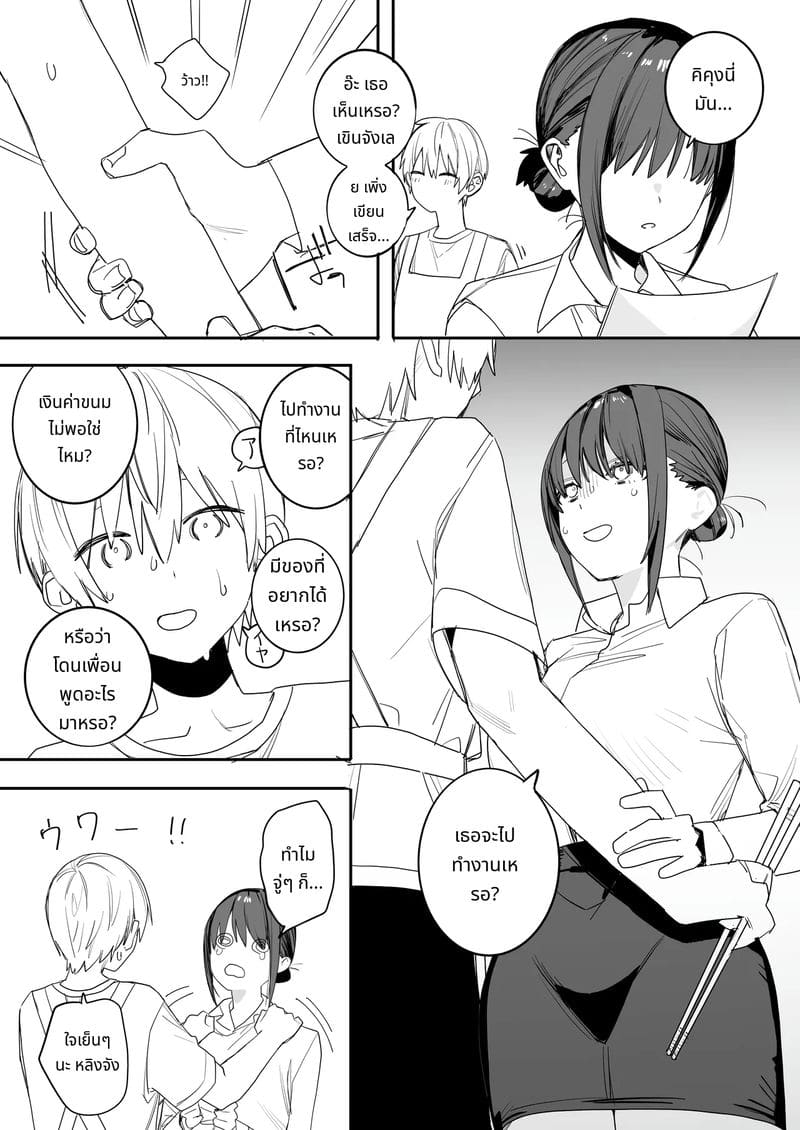 พนักงานสาว OL ติดกับฉัน ภาพ 20