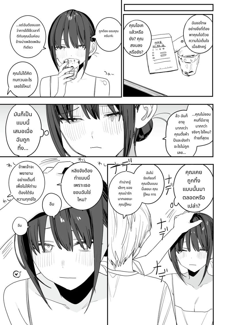 พนักงานสาว OL ติดกับฉัน ภาพ 32