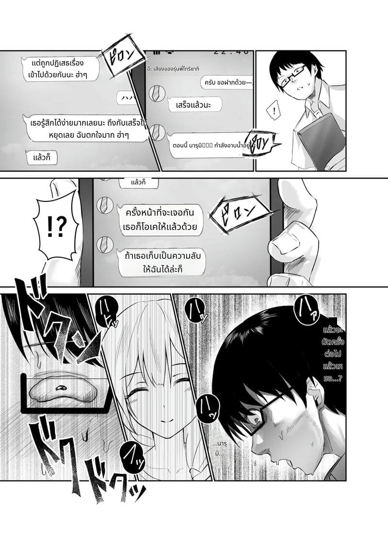 รายงานการนอกใจ ภาพ 4