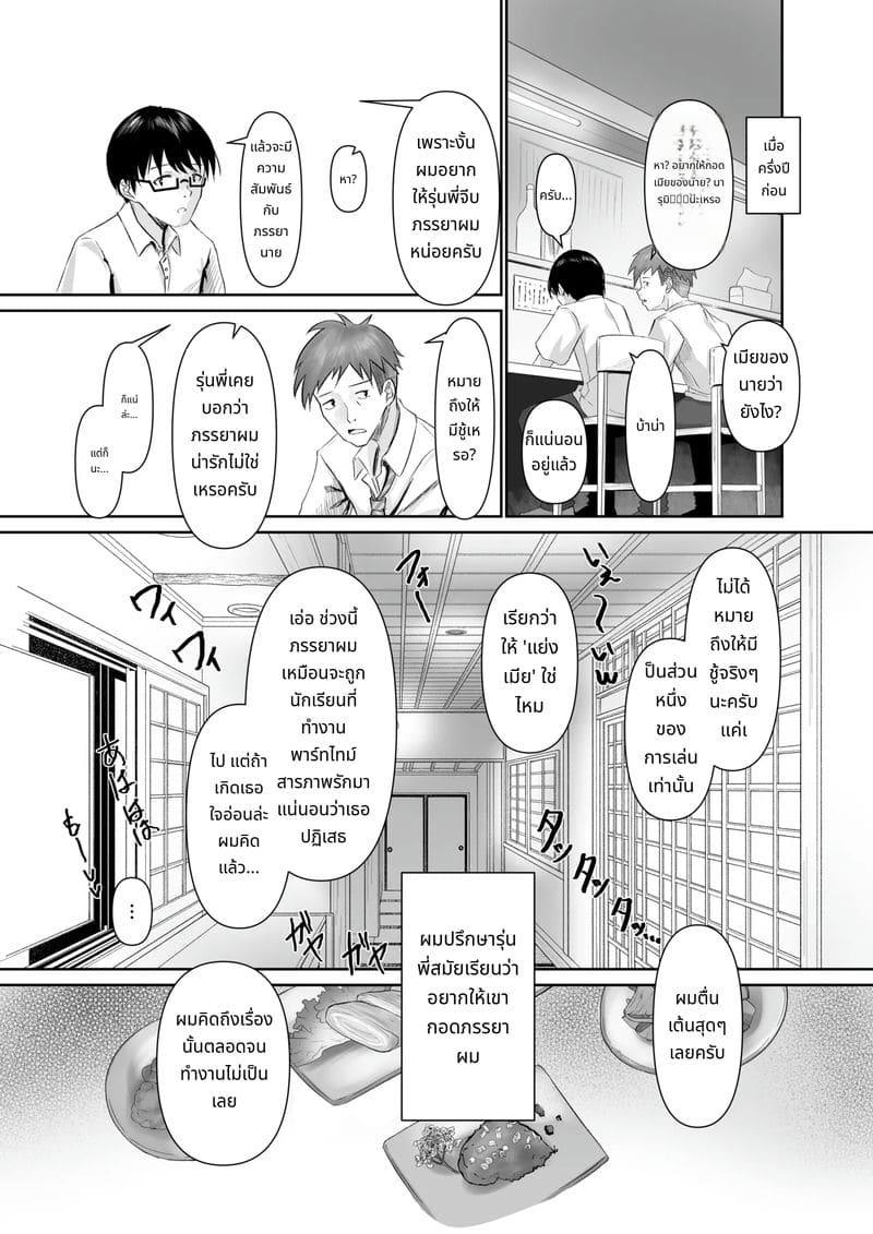 รายงานการนอกใจ ภาพ 5