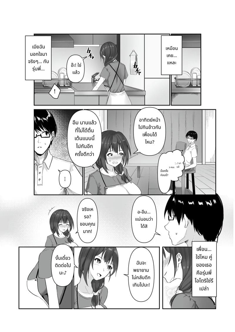 รายงานการนอกใจ ภาพ 15