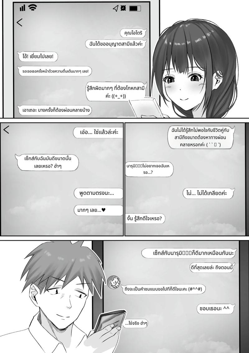 รายงานการนอกใจ ภาพ 16