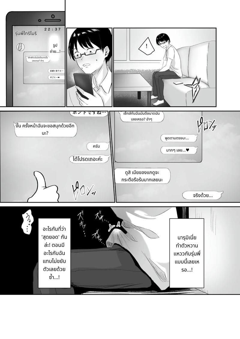 รายงานการนอกใจ ภาพ 17