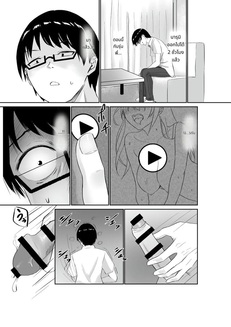 รายงานการนอกใจ ภาพ 19