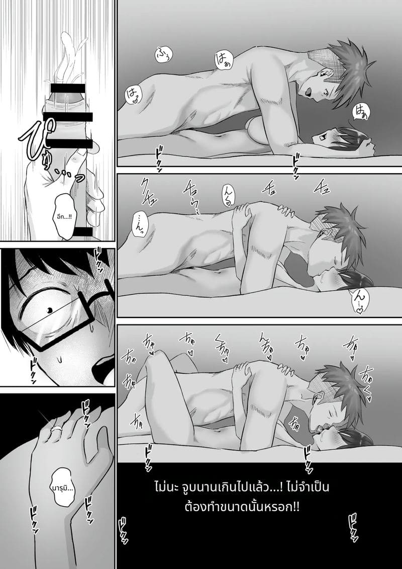 รายงานการนอกใจ ภาพ 23