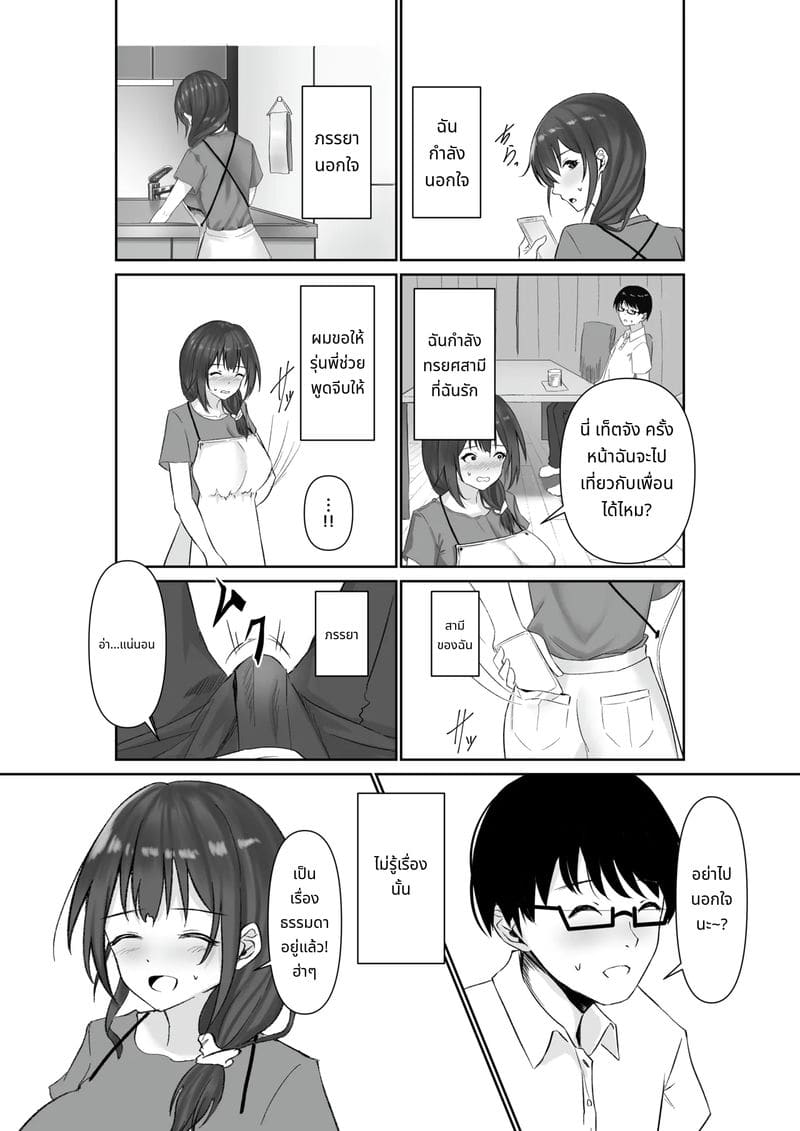 รายงานการนอกใจ ภาพ 24