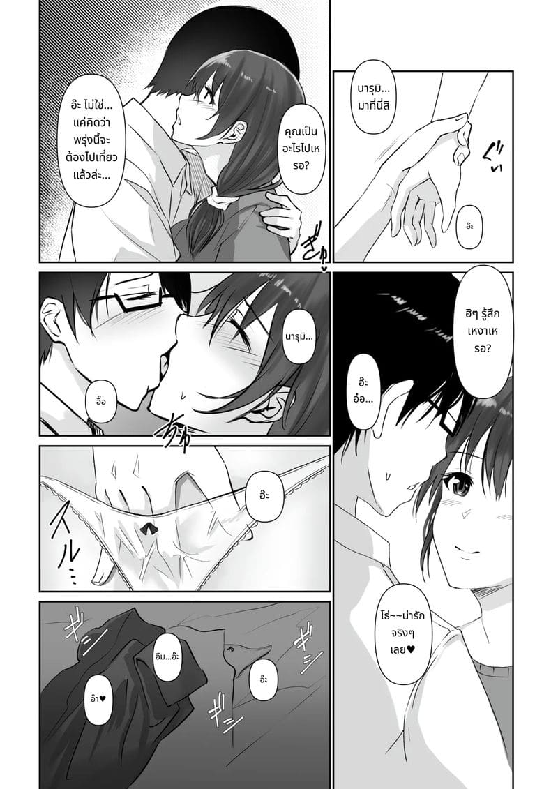 รายงานการนอกใจ ภาพ 25