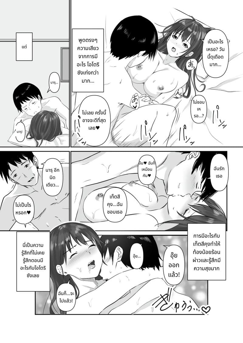 รายงานการนอกใจ ภาพ 26