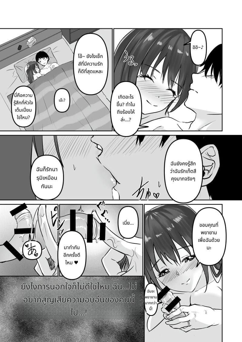 รายงานการนอกใจ ภาพ 27
