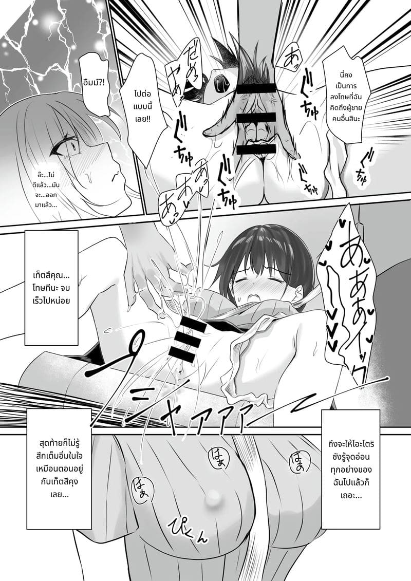 รายงานการนอกใจ ภาพ 29