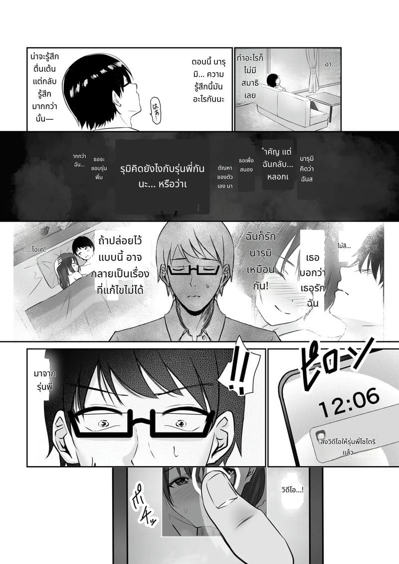 รายงานการนอกใจ ภาพ 36