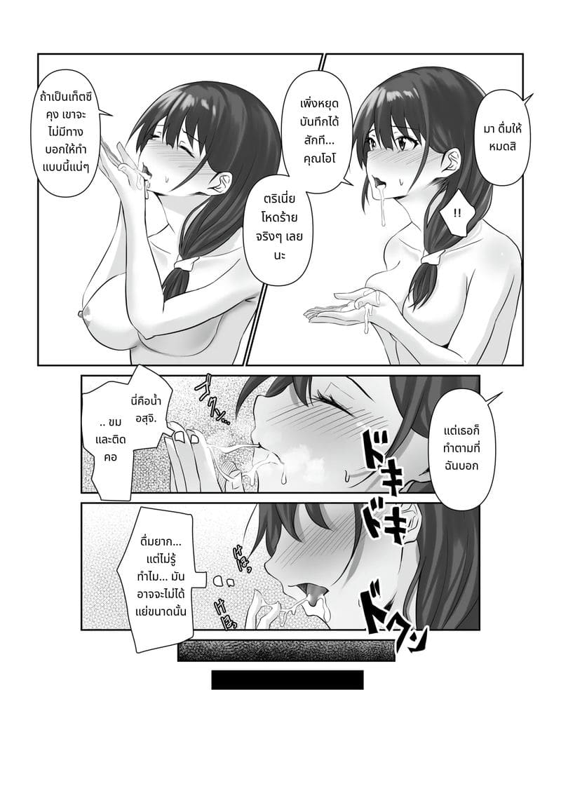 รายงานการนอกใจ ภาพ 39