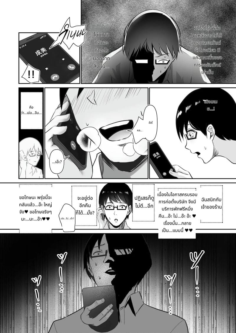รายงานการนอกใจ ภาพ 48