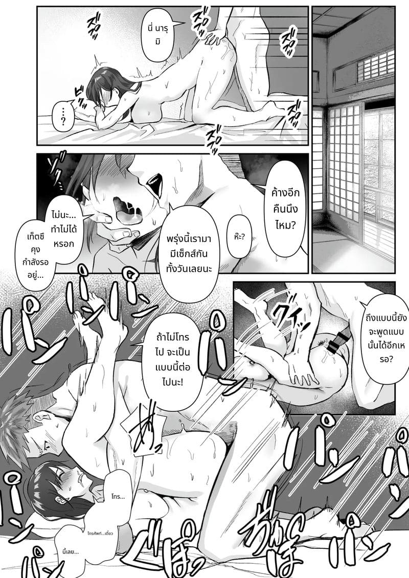 รายงานการนอกใจ ภาพ 59