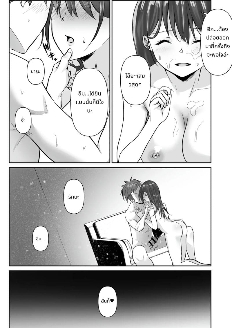 รายงานการนอกใจ ภาพ 65