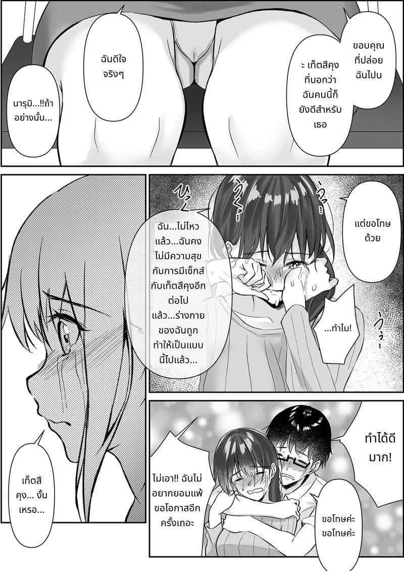 รายงานการนอกใจ ภาพ 67