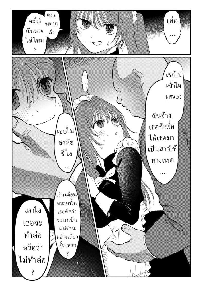 สาวใช้ระบายเงี่ยน ภาพ 5