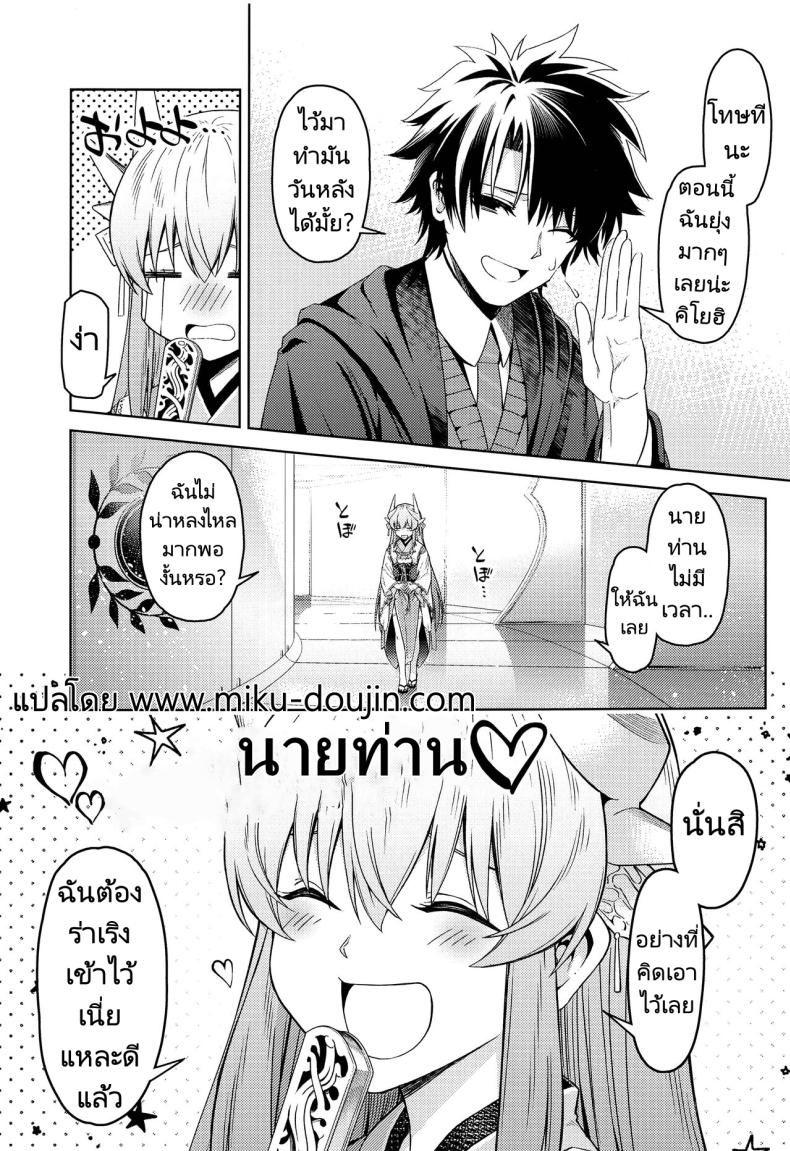 นายท่านอยากได้อะไรขอฉันมาได้เลย ภาพ 1