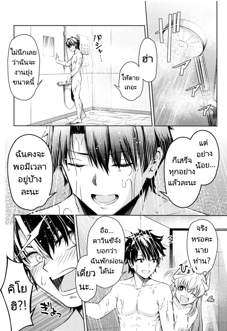 นายท่านอยากได้อะไรขอฉันมาได้เลย ภาพ 2