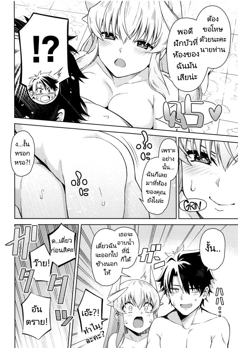 นายท่านอยากได้อะไรขอฉันมาได้เลย ภาพ 4